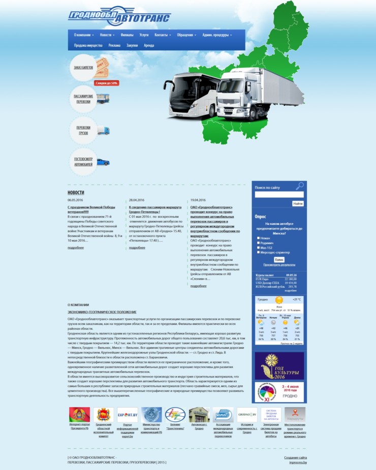 Корпоративный портал компании "ГродноОблАвтотранс".