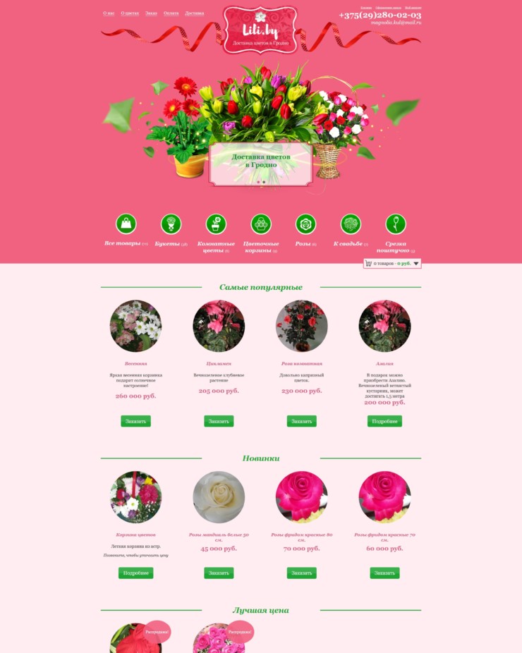 Интернет-магазин - доставка цветов