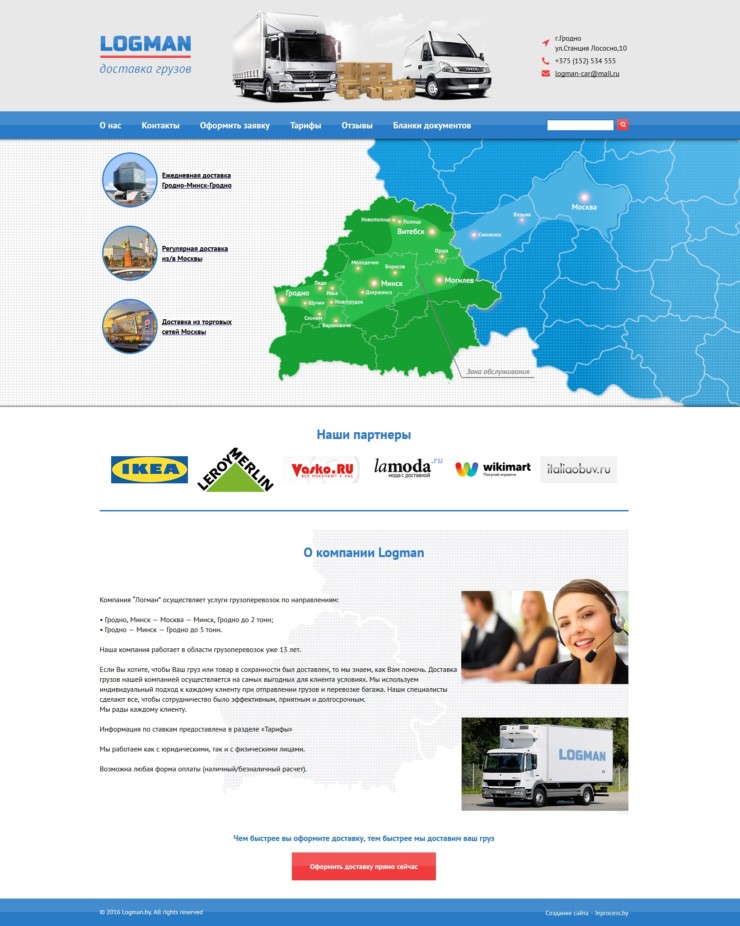 Сайт-визитка грузоперевозки