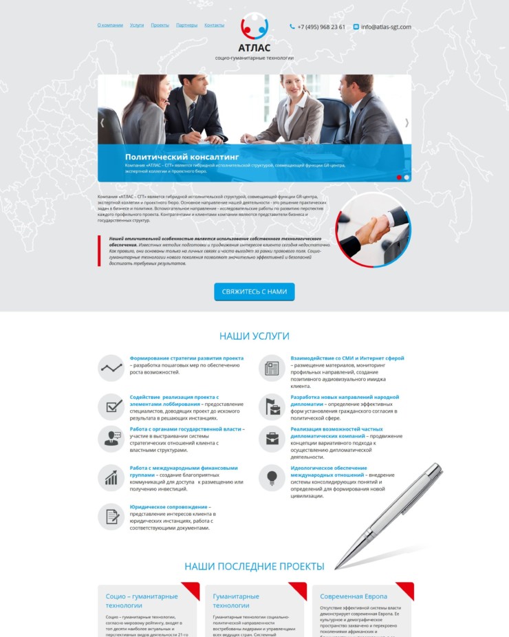 Сайт-визитка компании "Атлас"