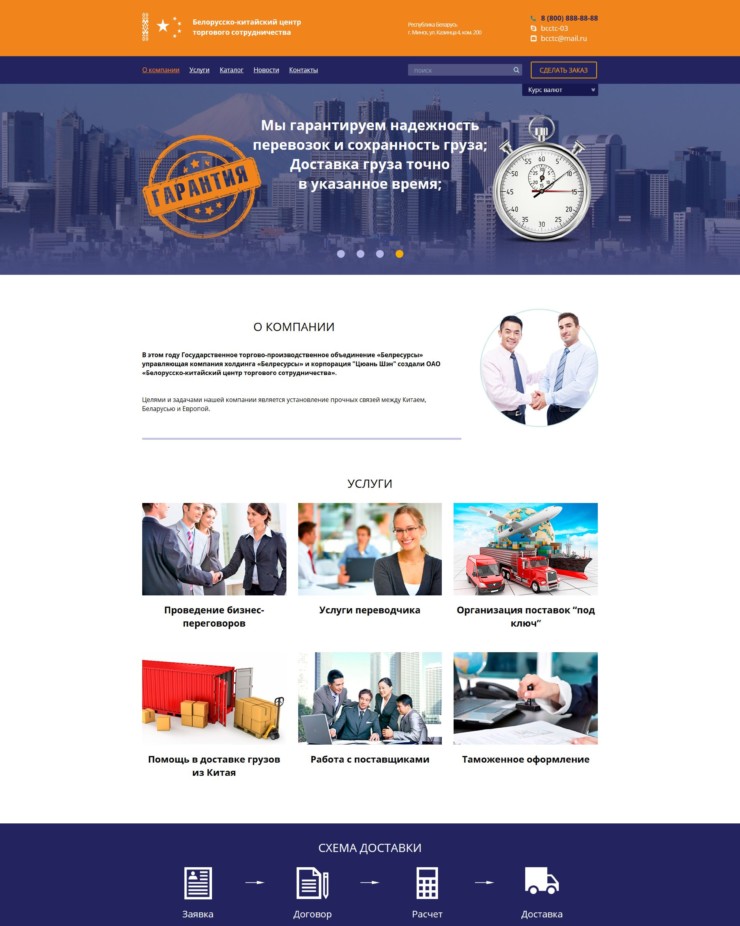 Сайт-визитка Белорусско-китайского центра торгового сотрудничества