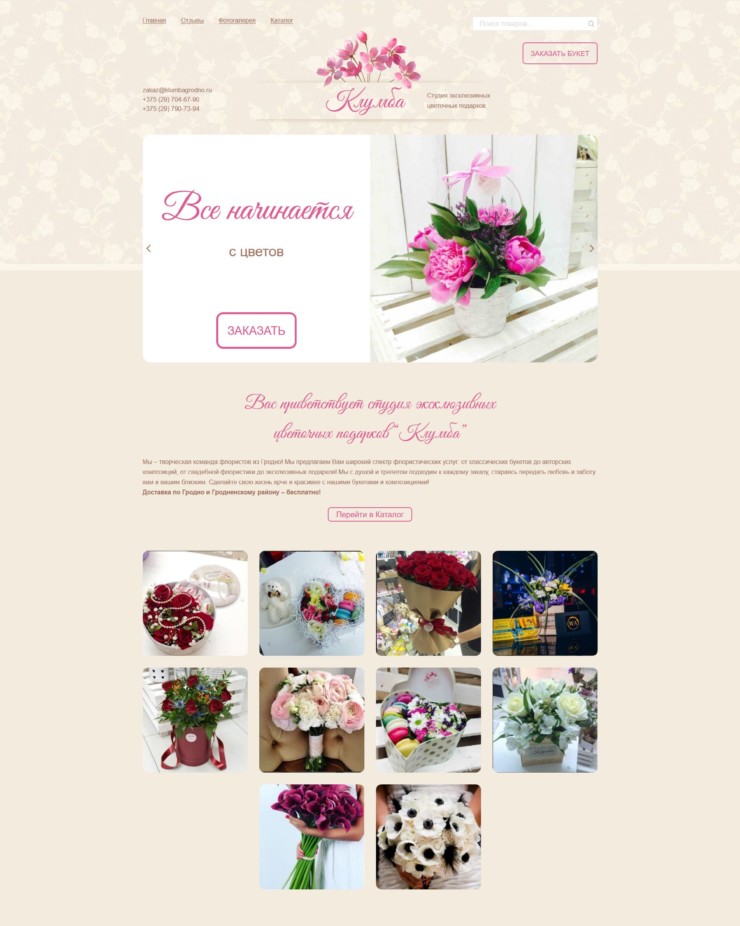 Сайт-каталог цветочной продукции