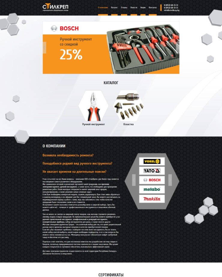 Сайт-каталог товаров ЧТУП "Стилкреп"