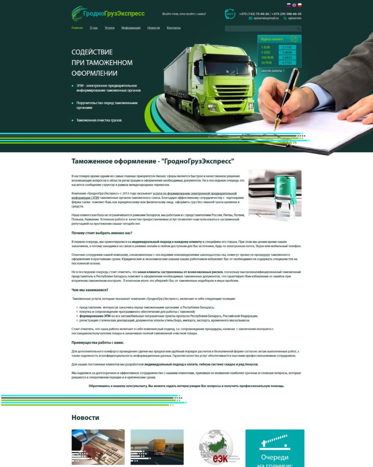 Корпоративный сайт таможенной компании