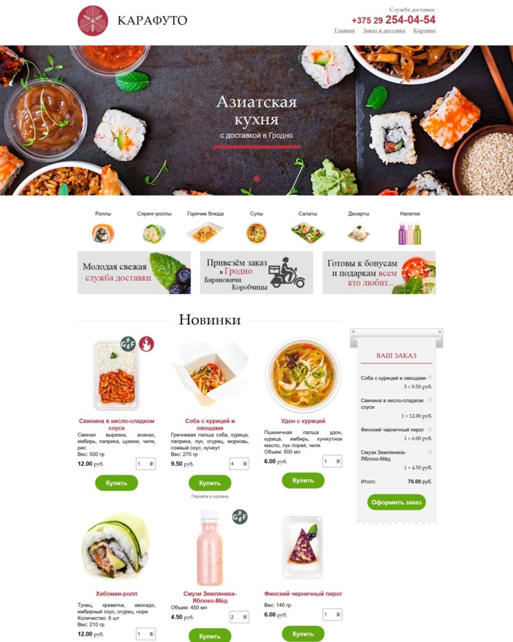 Интернет-магазин по продаже еды
