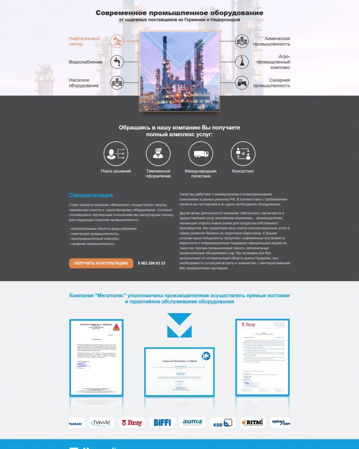 Сайт-визитка компании Megapolis