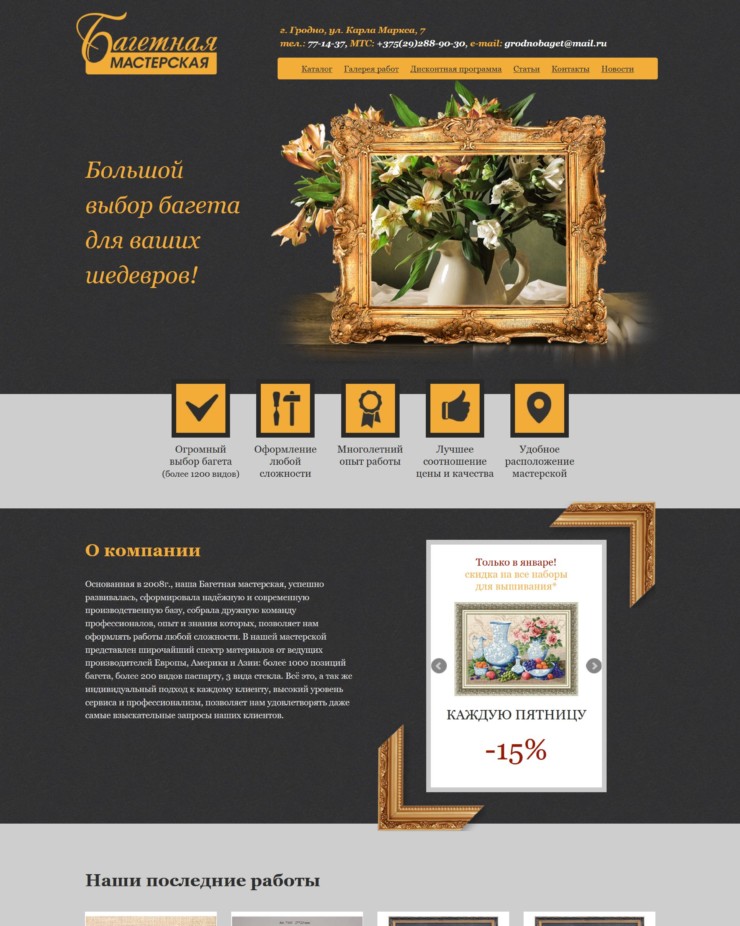 Сайт-каталог Багетной мастерской г. Гродно