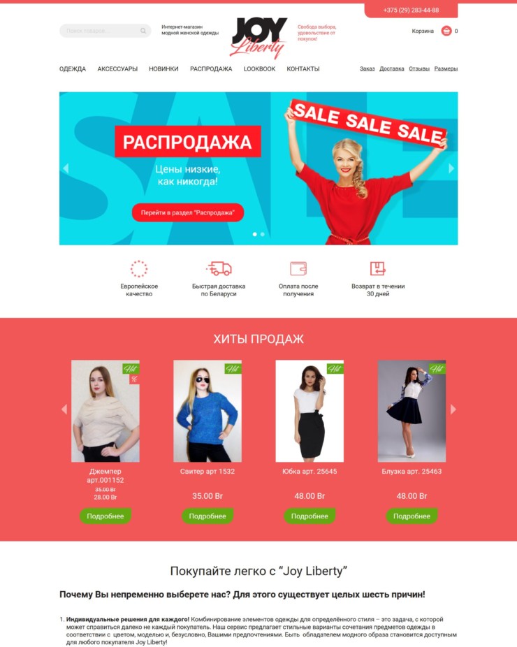 Интернет-магазин женской одежды