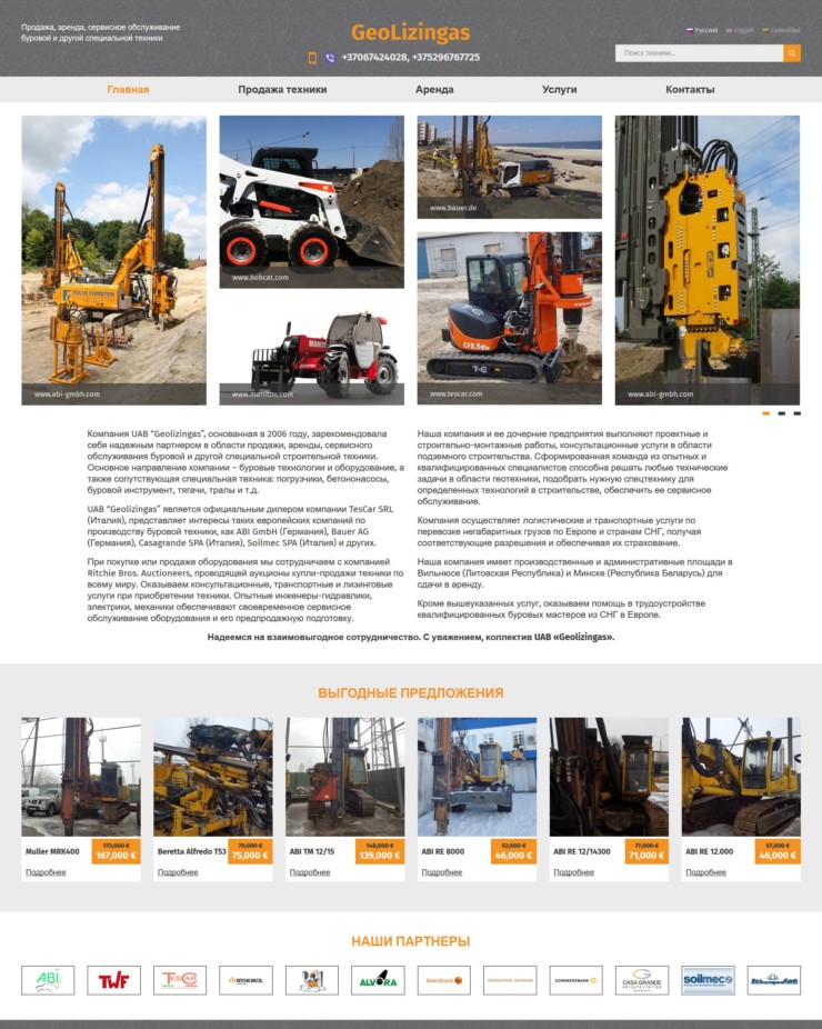 Сайт-каталог строительной техники