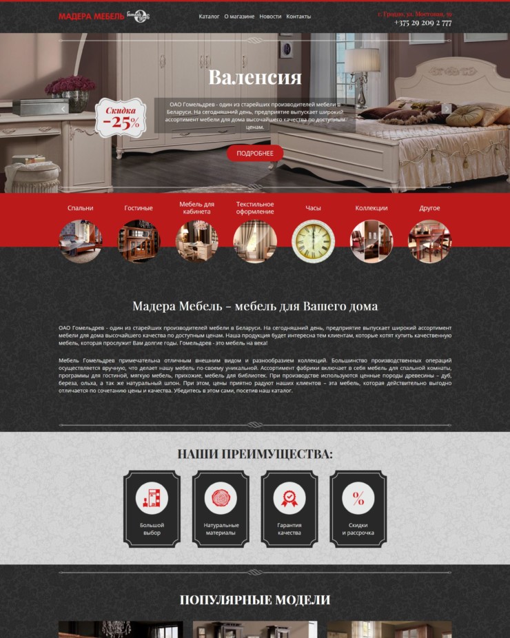 сайт maderamebel.by