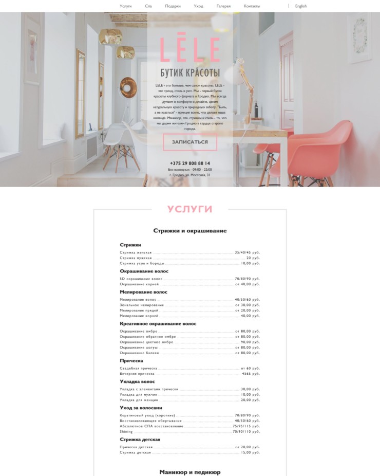 Landing page салона красоты