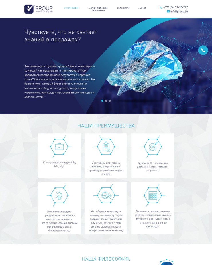 Сайт-визитка - курсы обучения специалистов по продажам