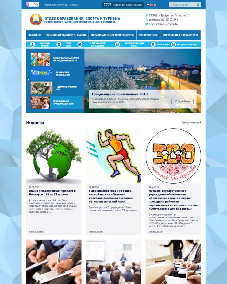 Корпоративный сайт отдела образования, спорта и туризма