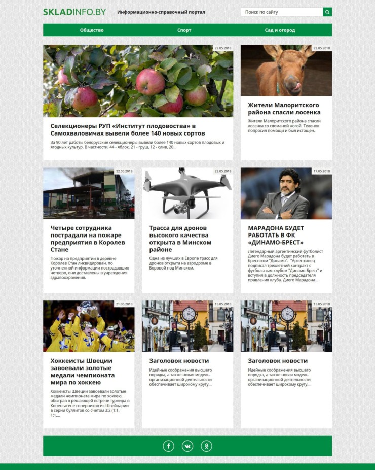 Новостной сайт