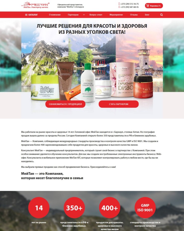 Интернет-магазин косметики