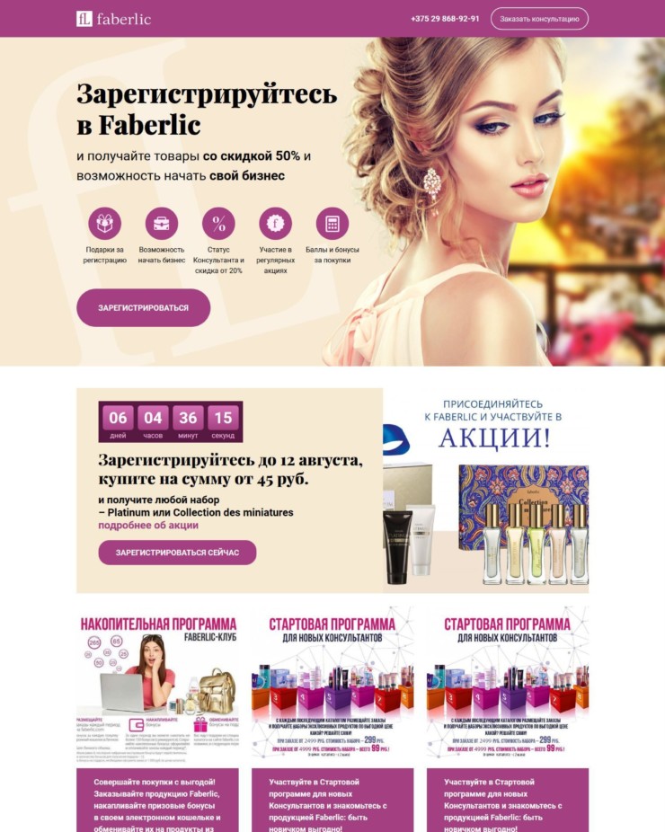 Лендинг Фаберлик