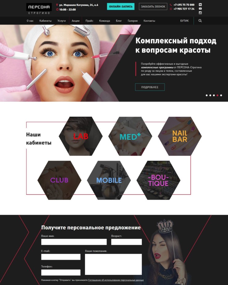 Корпоративный сайт салона красоты