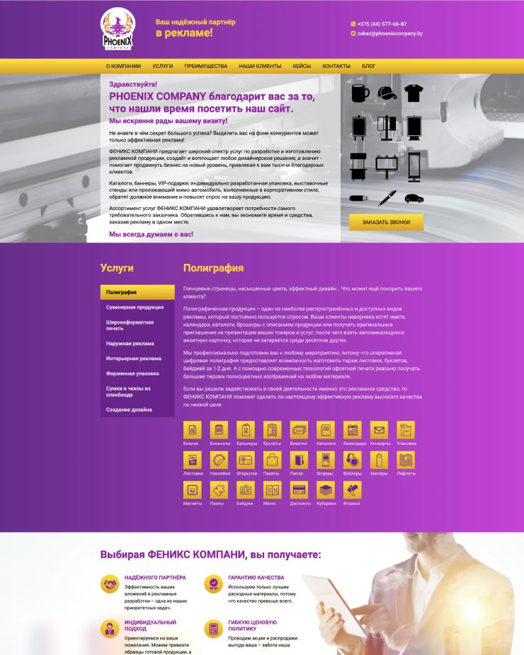 Лендинг + блог по изготовлению рекламной продукции