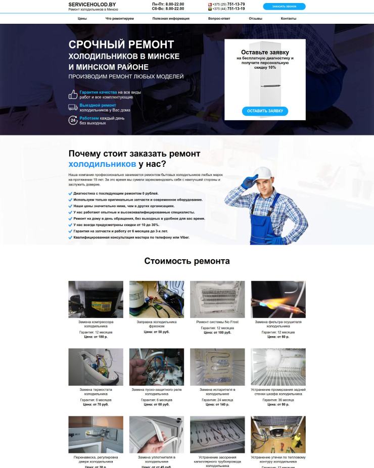 сайт ремонт холодильников в минске